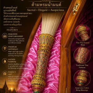 Holy Water Sprinkler Handle 1 Set (Grass) - Wat Uttamaram