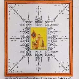 Phor Than Kron Pha Yant (Tok Raja)