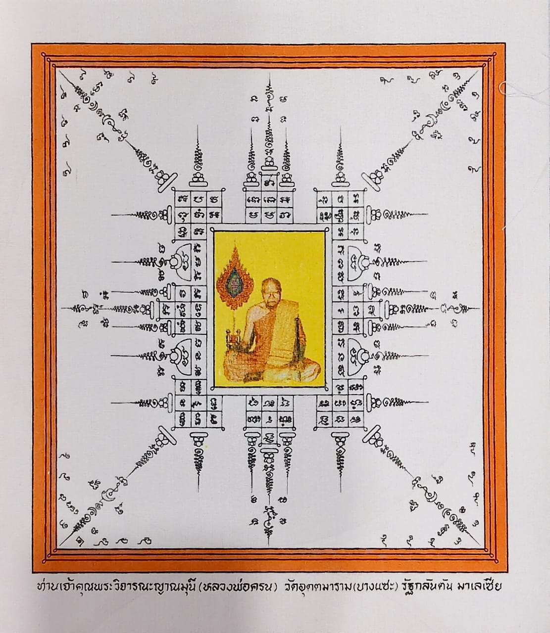 Phor Than Kron Pha Yant (Tok Raja)